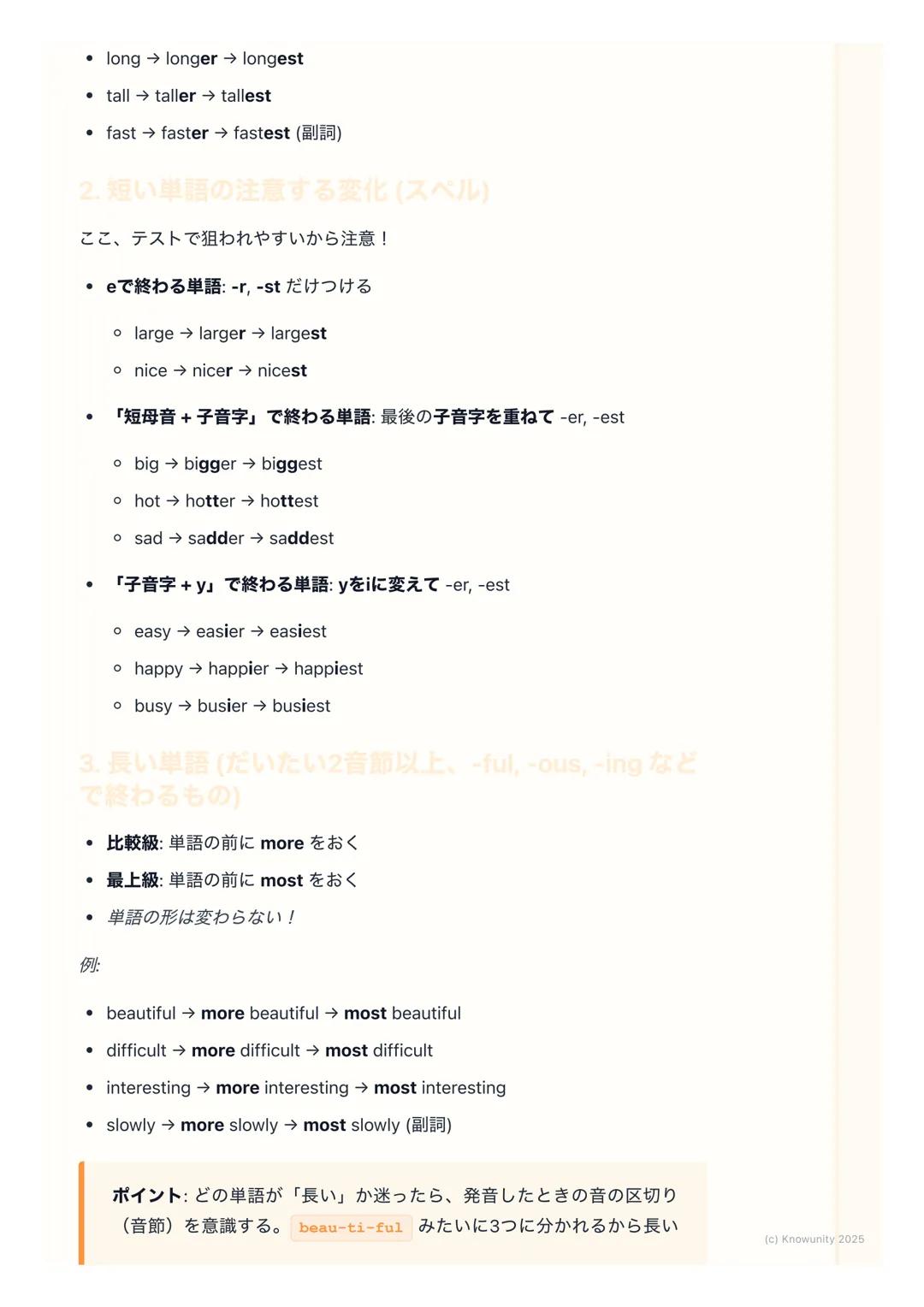 # 原級・比較級・最上級

比較表現の基本

2つ以上のものを比べて、「AはBと同じくらい〜だ」とか「AはBよりも〜だ」
「Aが一番〜だ」と言うときの表現方法。形容詞や副詞の形を変えるのがポイン
ト。テストでよく出るから、しっかりルールを覚える必要がある。

# 原級・比較級・最