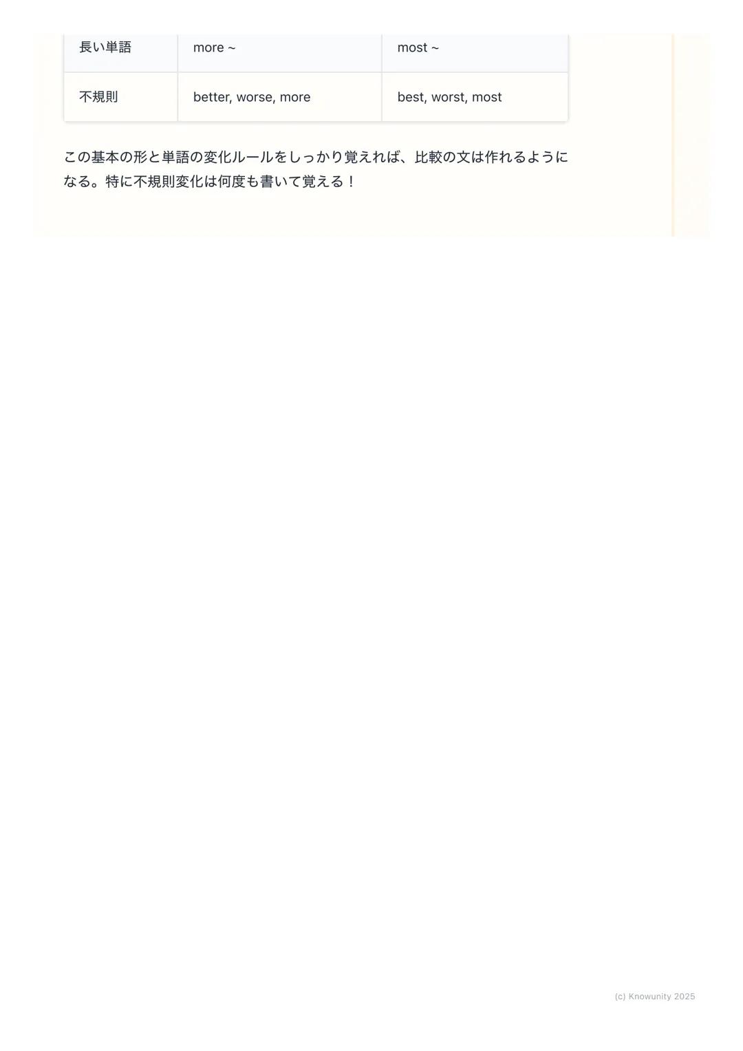 # 原級・比較級・最上級

比較表現の基本

2つ以上のものを比べて、「AはBと同じくらい〜だ」とか「AはBよりも〜だ」
「Aが一番〜だ」と言うときの表現方法。形容詞や副詞の形を変えるのがポイン
ト。テストでよく出るから、しっかりルールを覚える必要がある。

# 原級・比較級・最