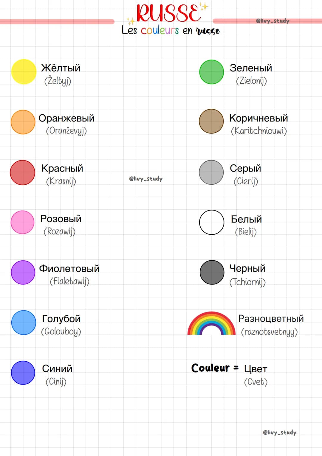 Russe : Les couleurs 🎨