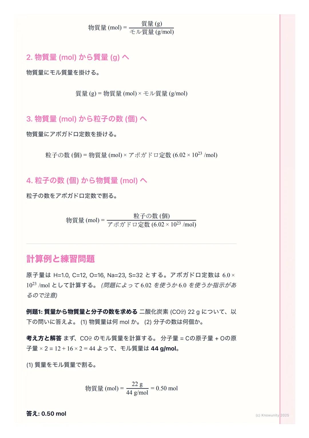 # 物質量とアボガドロ定数

物質量とは何か

原子や分子は非常に小さくて軽いため、1個ずつ数えたり質量を測ったりするの
は現実的じゃない。そこで、ある決まった個数の集団を一つの単位として扱う
と便利。この単位が物質量(mol)。例えるなら、鉛筆12本を「1ダース」と呼ぶ
のと同