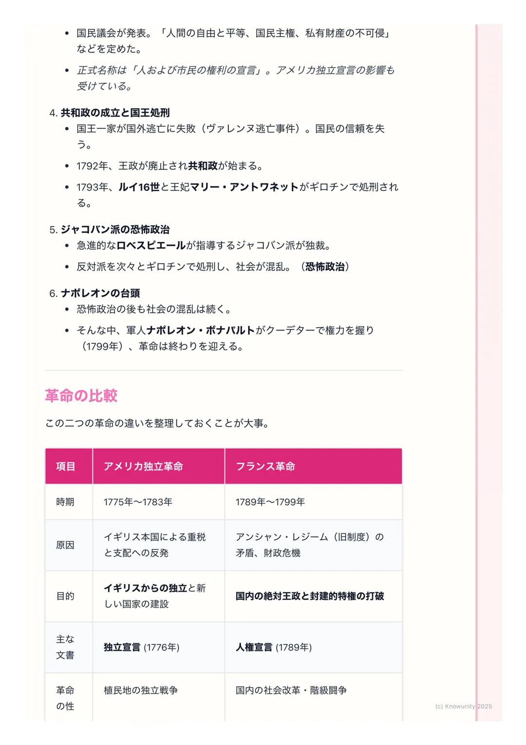 # アメリカ独立革命とフランス革
命

市民革命の概要

近代社会の始まり。王様や貴族が支配する古い体制を、市民が中心となって倒
し、自由で平等な社会を目指した動きのこと。啓蒙思想が大きな影響を与えた。
この時代の二大革命がアメリカ独立革命とフランス革命。テストに絶対出る。

重