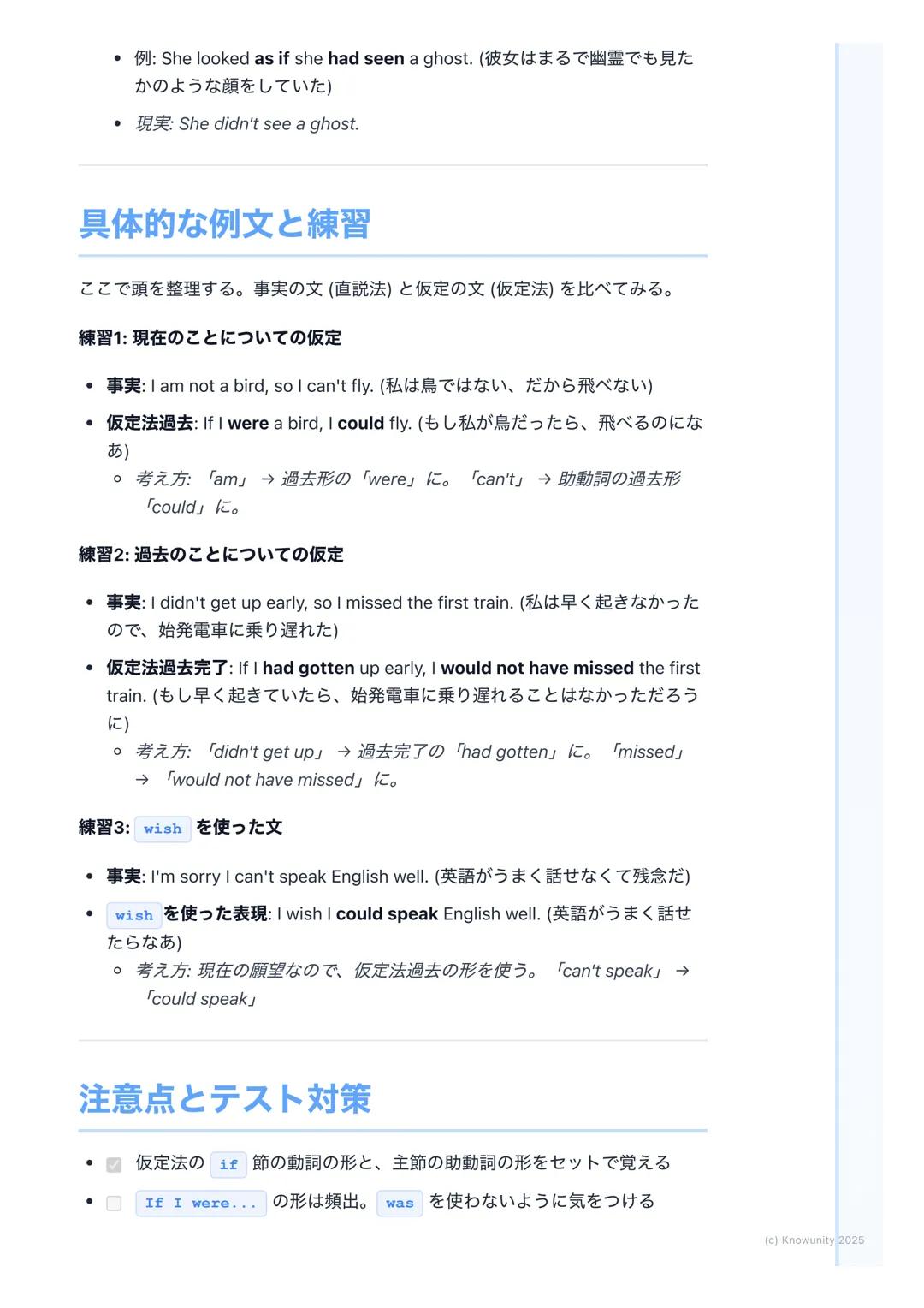 # 時制の一致と仮定法

## 時制の一致と仮定法の概要

複雑な文、特に主節と従属節がある文で、動詞の形をどう合わせるかというルー
ル。時制の一致は事実を述べるときに使い、仮定法は「もし~だったら」とい
う事実ではない空想や願望を話すときに使う。長文読解や英作文で正確な意味
を
