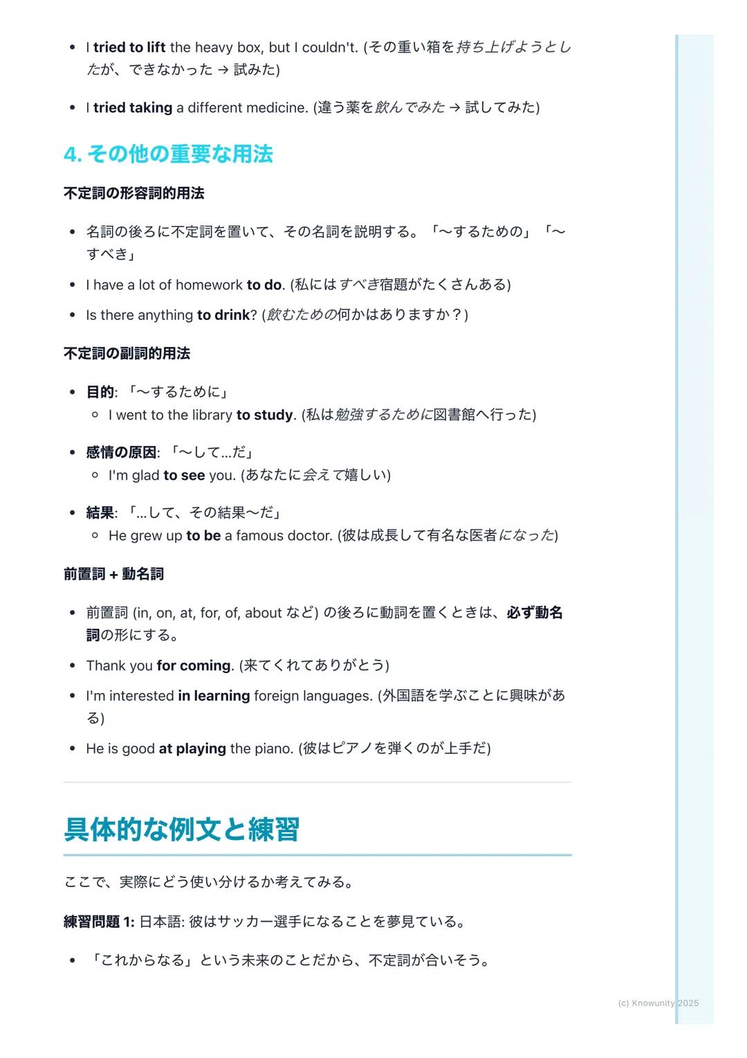 # 不定詞と動名詞の応用
## 不定詞と動名詞の応用について
不定詞(to +動詞の原形) と動名詞(動詞の -ing 形)は、どちらも「~する
こと」と訳せることが多くて、使い分けが難しい。でも、それぞれの持つニュア
ンスや、どの動詞の後ろに来るかが決まっている。このルール