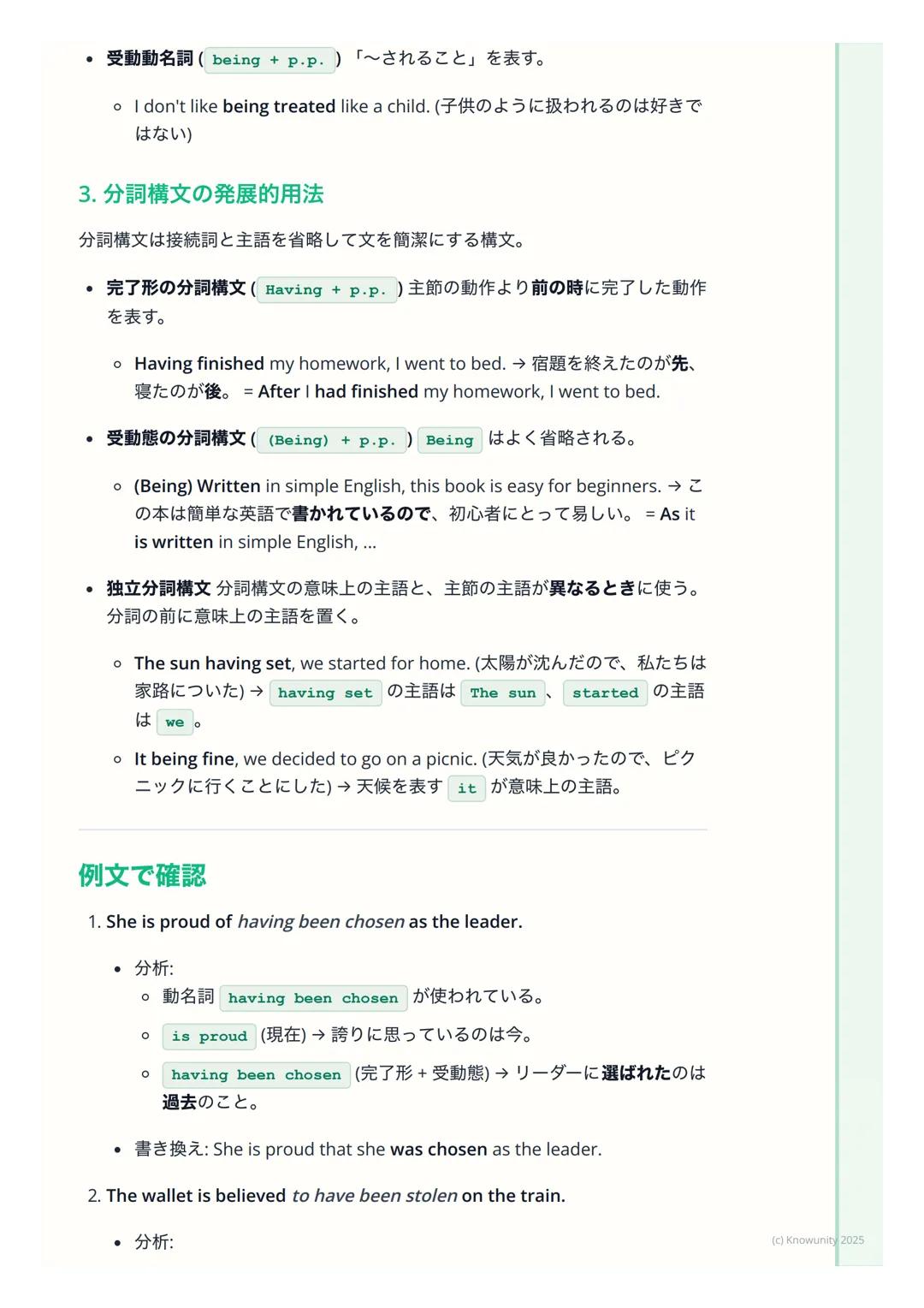 # 準動詞(不定詞・動名詞・分
詞)の発展的用法
準動詞の発展的用法とは
中学で習った不定詞(to do)、動名詞(doing)、分詞(doing / done)の基
本形に加えて、もっと複雑な意味を表すための形。特に、主節の動詞との時間の
ズレや、**受け身 (受動態) *