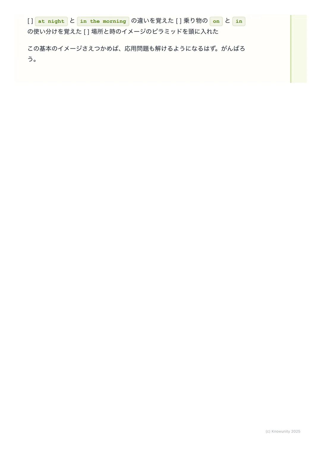 # 前置詞の基礎
前置詞ってなんだろう?
前置詞は、名詞や代名詞の前に置く言葉。文の中で「いつ」とか「どこで」み
たいな、場所や時、方向などを表すのにすごく大事な役割をする。これが正し
く使えないと、文の意味が全然ちがってしまうから、しっかり覚えないといけな
い。
基本的な