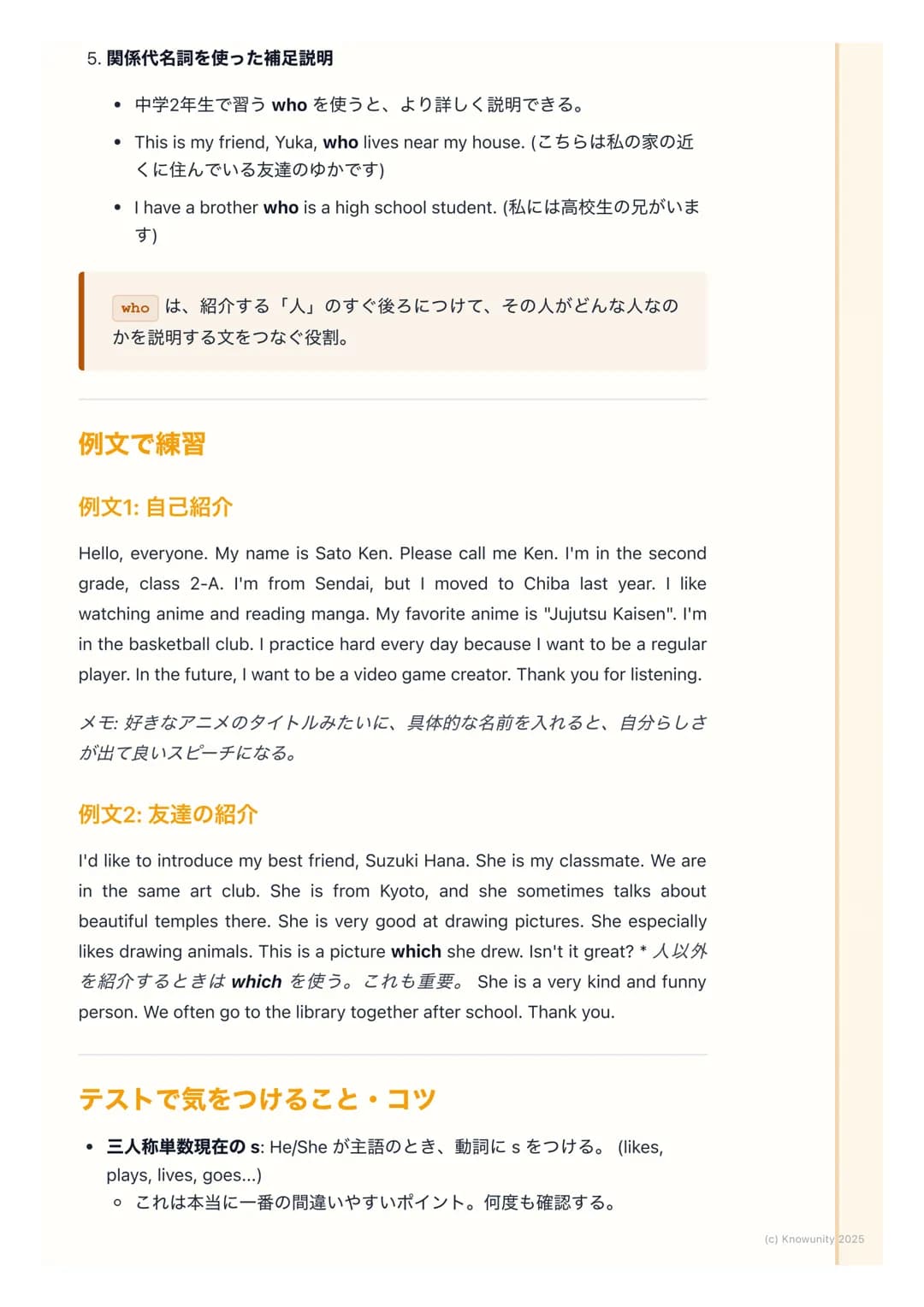 # 自己紹介と他者紹介 (Self-
Introduction and Introducing
Others)
自己紹介と他者紹介のポイント
新しい学年や、新しいALTの先生が来た時に、自分や友達のことを英語で話せる
ようになるための練習。スピーチや発表の基本になるから、しっか