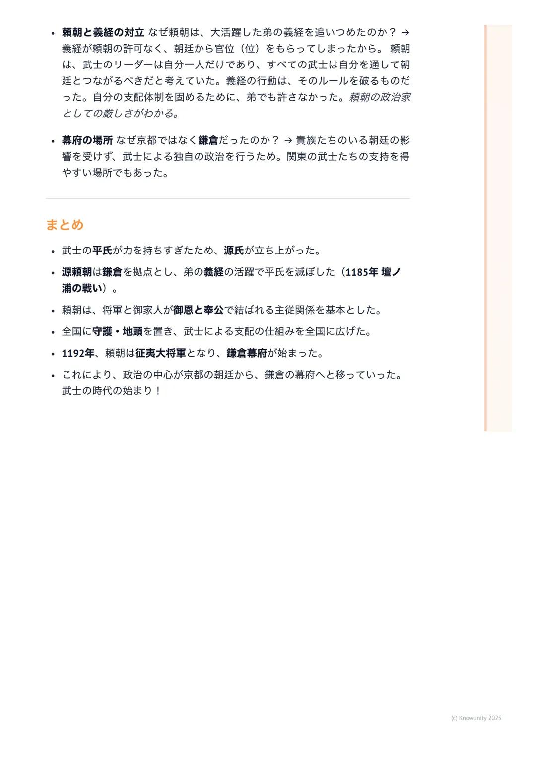 # 源平の争乱と鎌倉幕府の成立
源平の争乱と鎌倉幕府の成立
この時代のポイント
この時代は、今まで政治の中心だった貴族に代わって、武士が日本の支配者にな
っていく大きな変化の時。特に、二大武士勢力である源氏と平氏の戦い(源平の
争乱)が重要。この戦いに勝利した源頼朝が、日本
