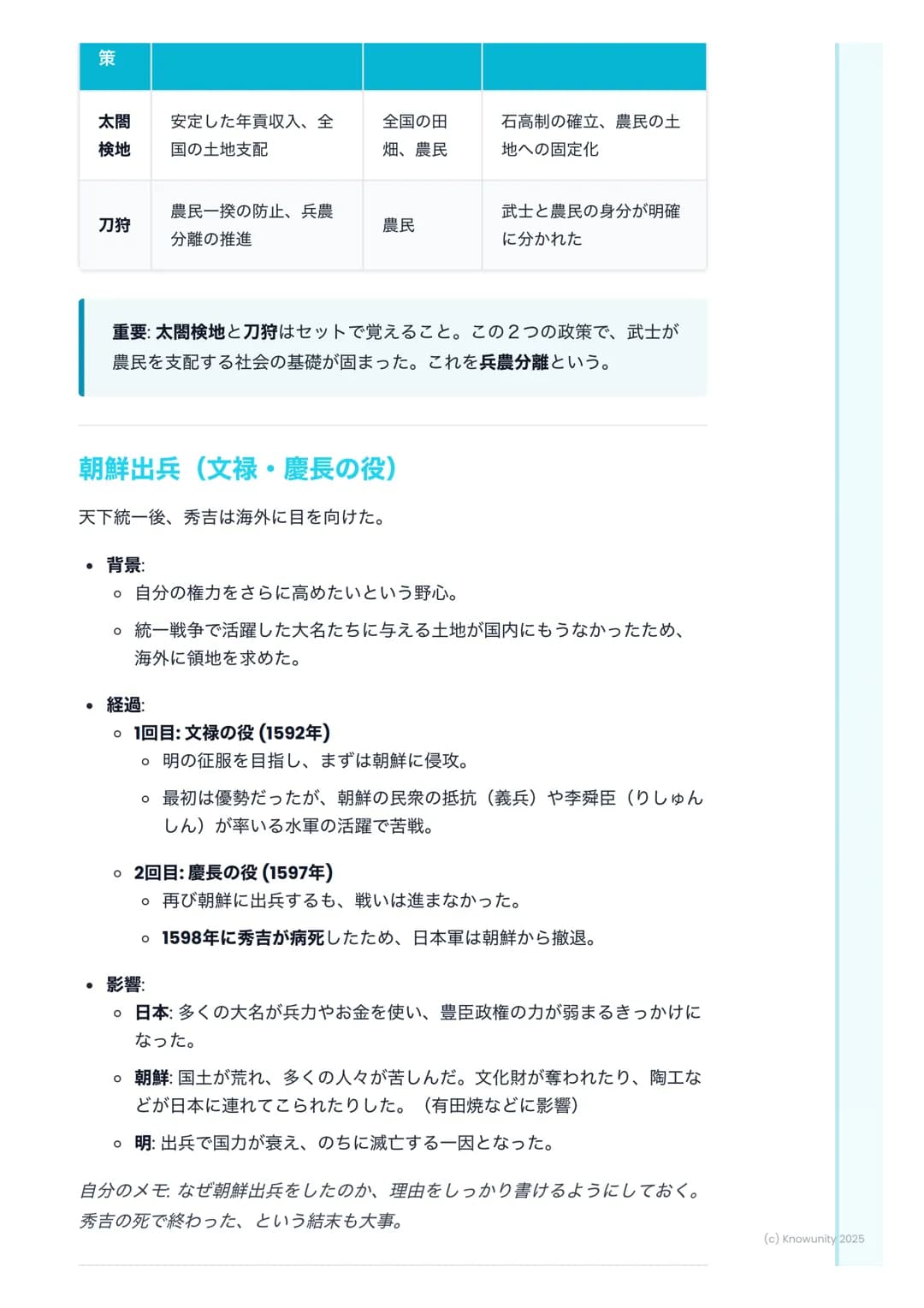 # 豊臣秀吉の天下統一
豊臣秀吉の天下統一
信長が本能寺の変で倒れた後、その後継者として天下統一を成し遂げたのが豊臣
秀吉。農民から天下人になった、すごい人。秀吉がどうやって日本をまとめ、ど
んな政治を行ったのかを整理する。
## 重要語句の確認
* 山崎の戦い - 本